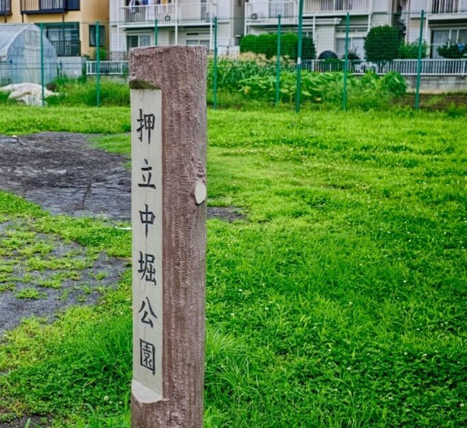 Oshitatenakahori Park